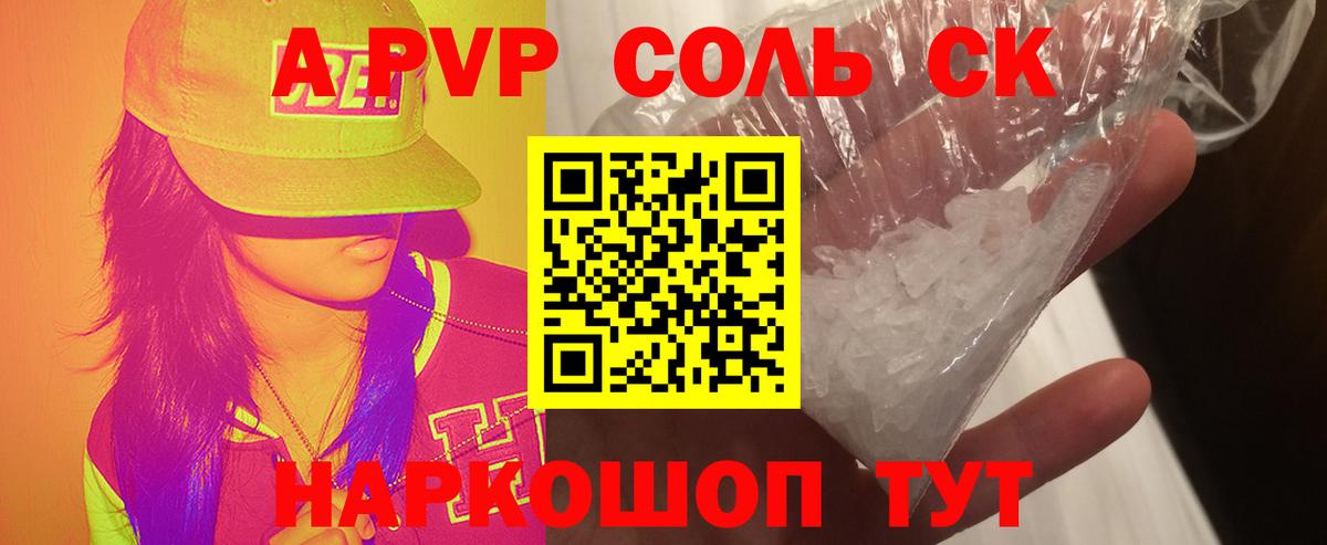 Alpha-PVP кристаллы  А ПВП мука  Белогорск  A-PVP СК КРИС 