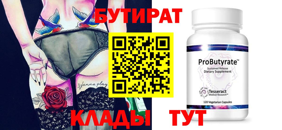 БУТИРАТ GHB Белогорск