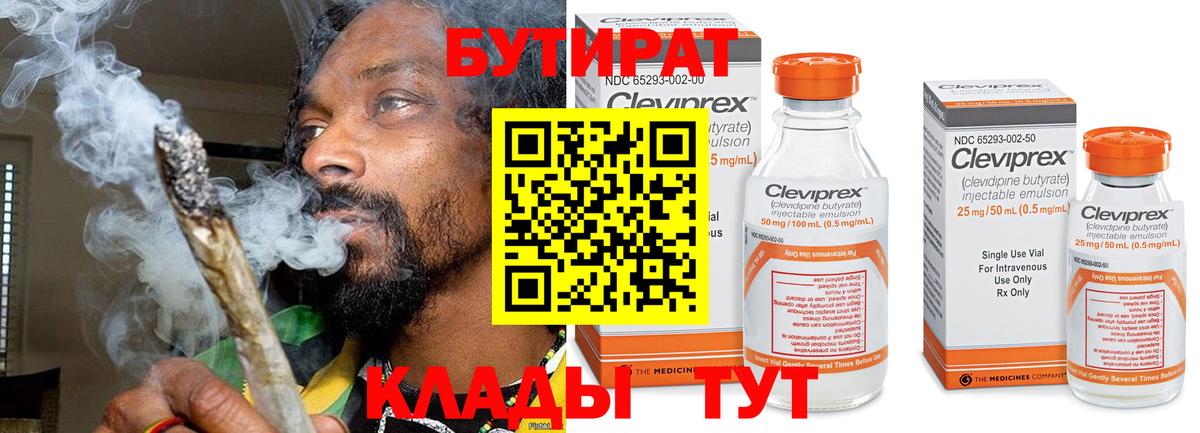 БУТИРАТ BDO Белогорск