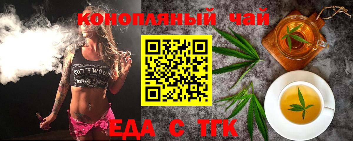 Еда ТГК марихуана  Белогорск 