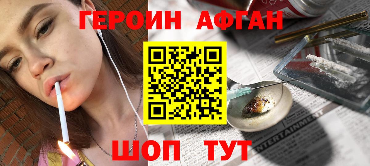 ГЕРОИН белый Белогорск