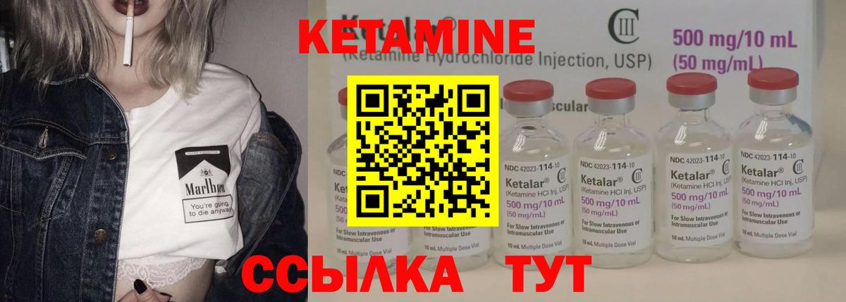 КЕТАМИН ketamine Белогорск