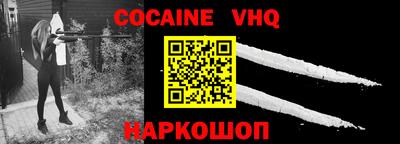 кокаин VHQ Берёзовский