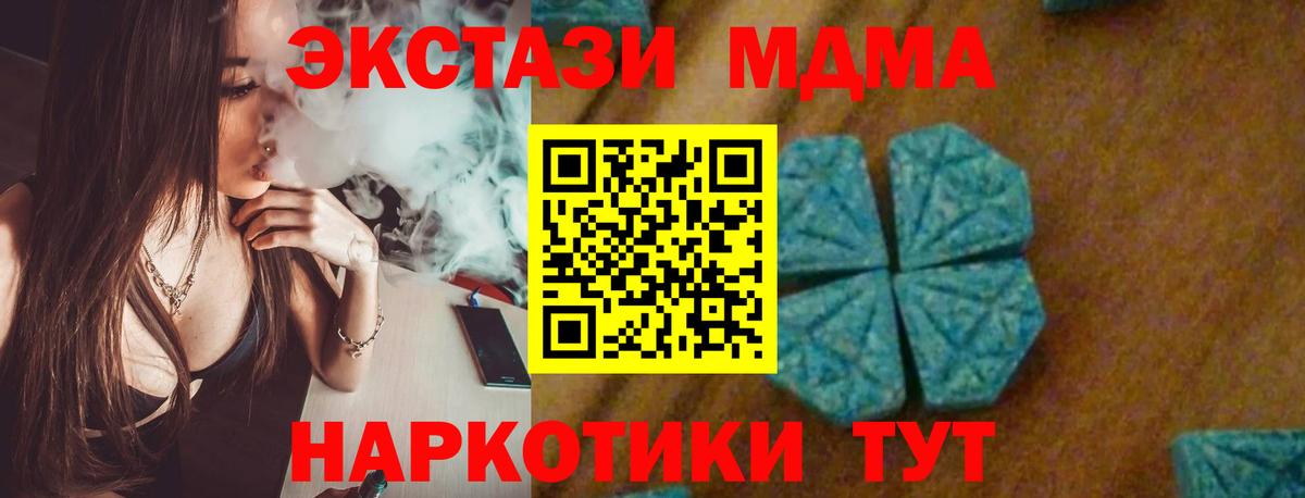 МДМА VHQ  МДМА  Вход с VPN  Белогорск  МДМА кристаллы 