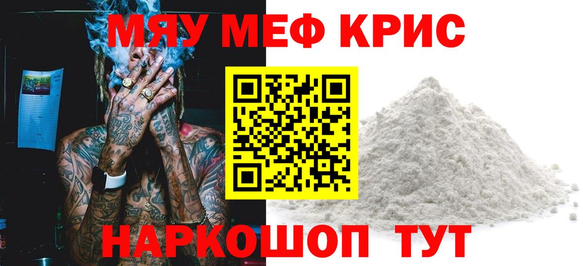 Меф мяу мяу  Белогорск