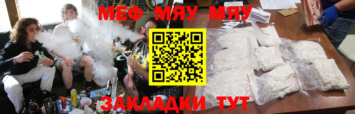 МЯУ-МЯУ VHQ  МЕФ кристаллы  Белогорск 