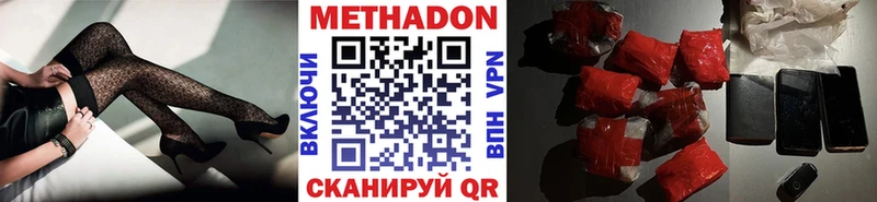 Метадон methadone  Белогорск 