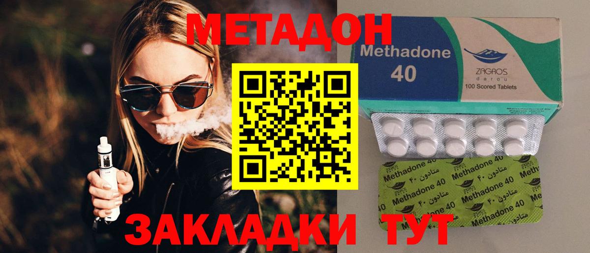 Белогорск  Метадон methadone  МЕТАДОН methadone  Вход с VPN 