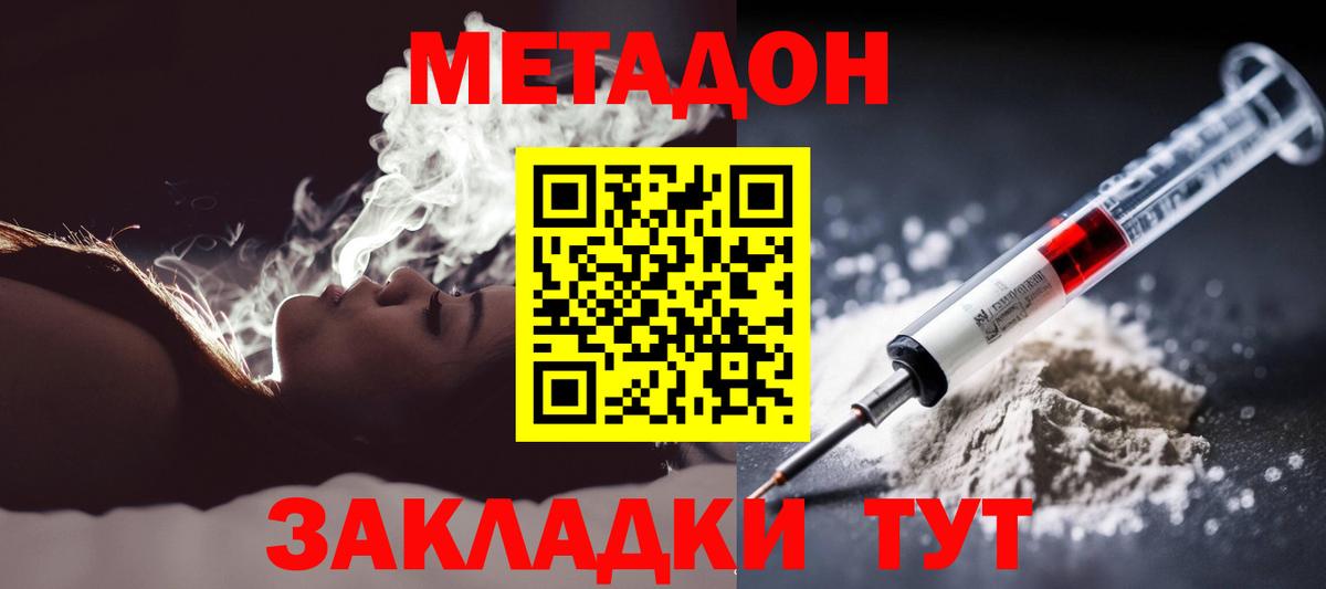 Метадон methadone Белогорск