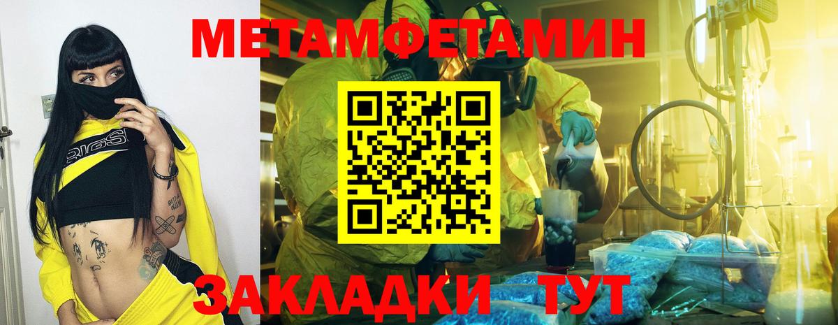 МЕТАМФЕТАМИН пудра  Вход с VPN  МЕТАМФЕТАМИН пудра  Белогорск 