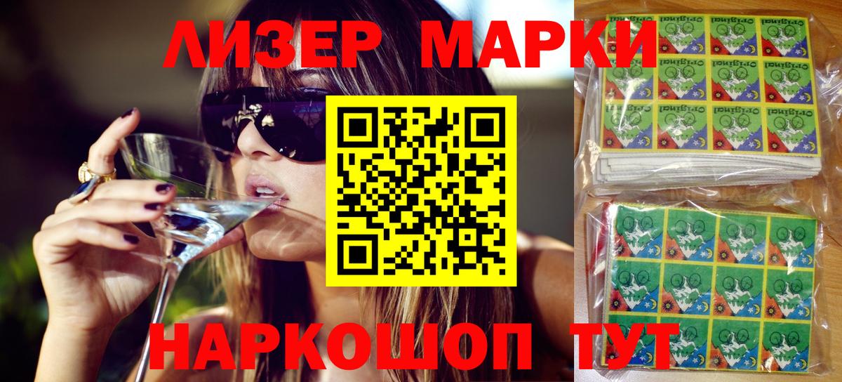 Марки N-bome 1500мкг Белогорск